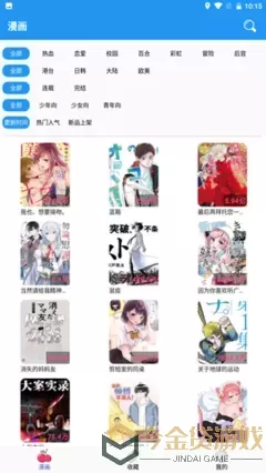 绅士漫画在线观看下载最新版