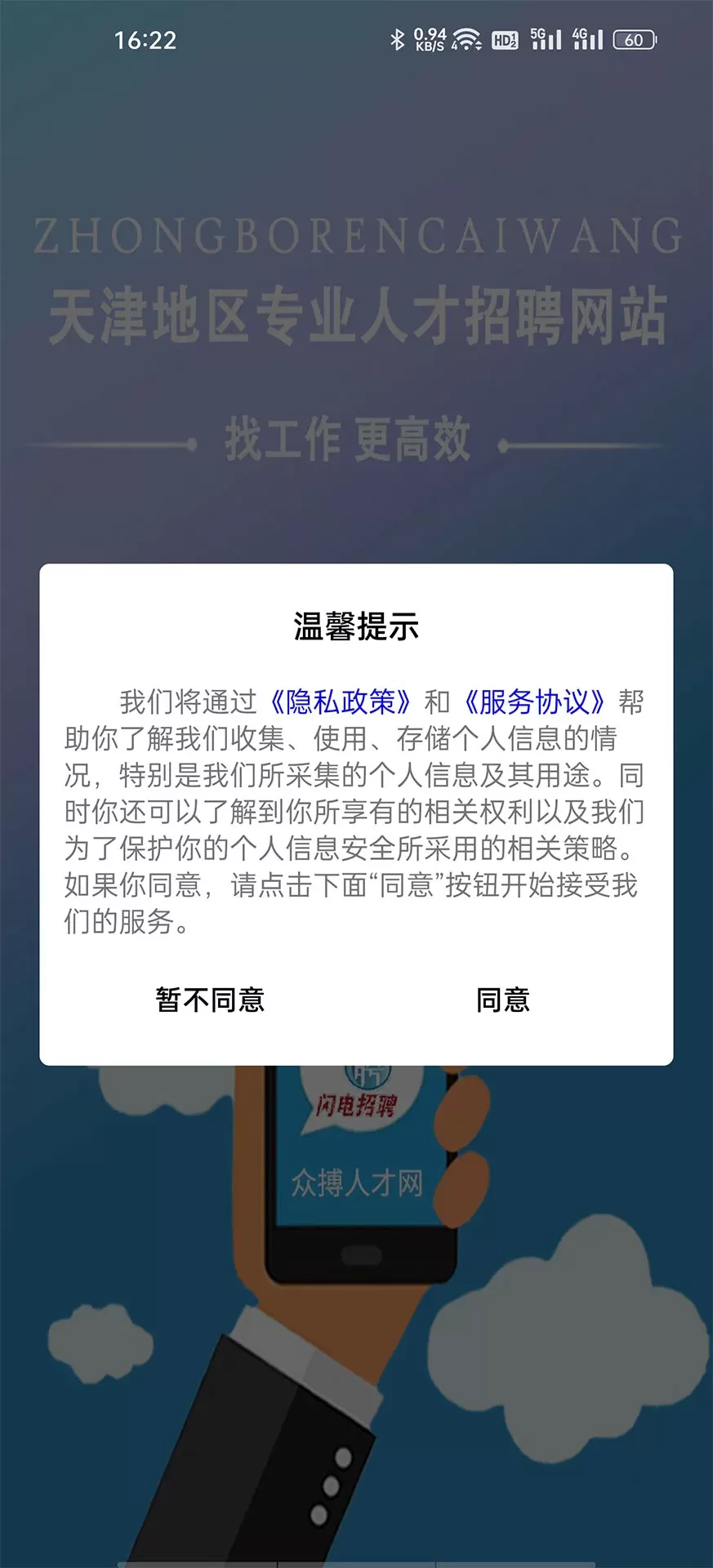 众搏人才网免费下载