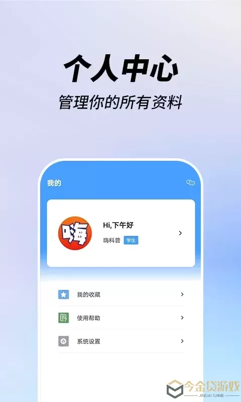 嗨科普app下载