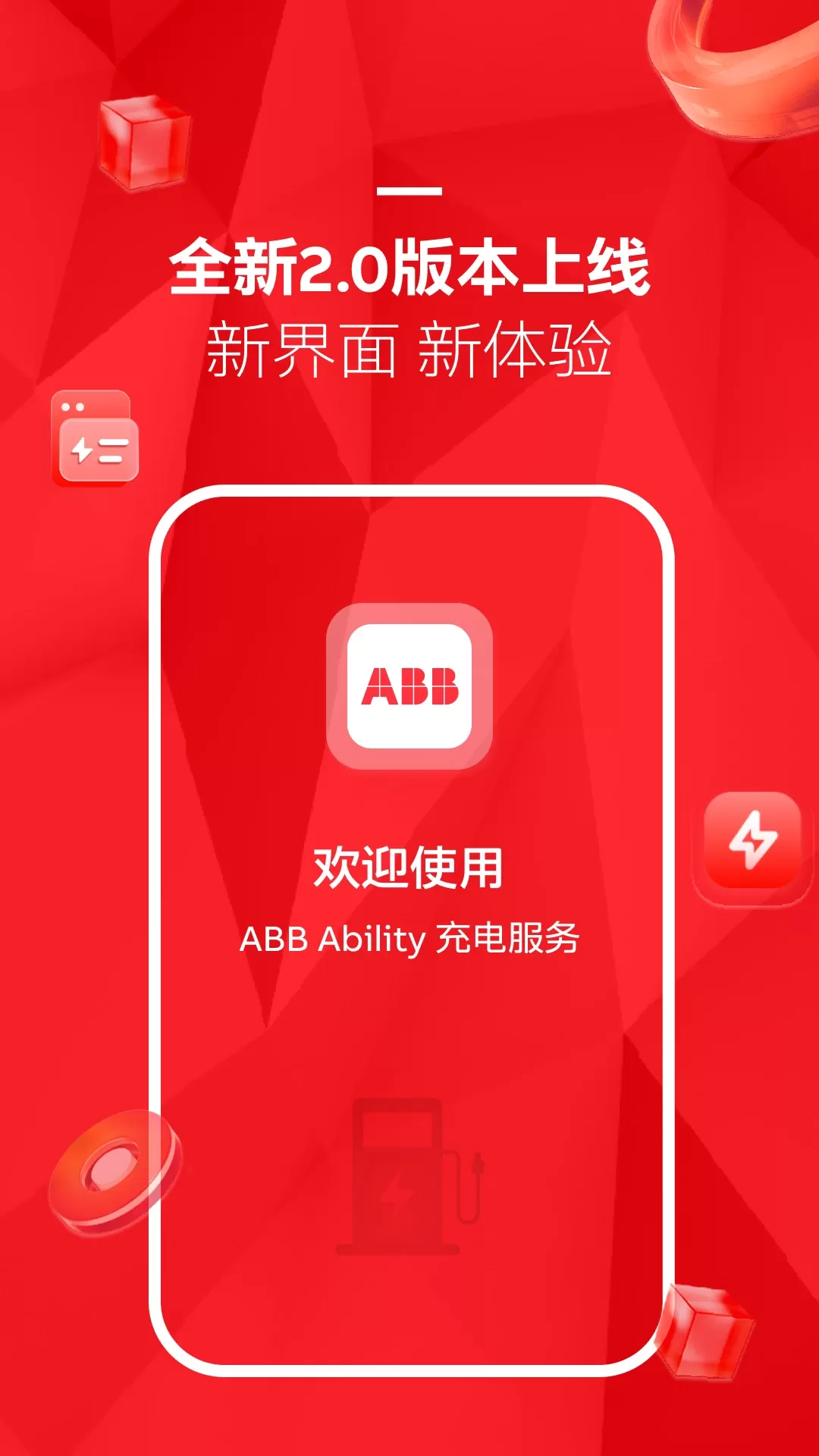 ABB Ability 充电服务官网版最新