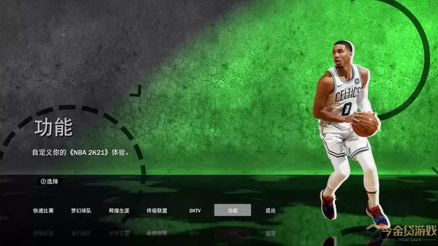 Nba2k21辉煌生涯还能玩吗