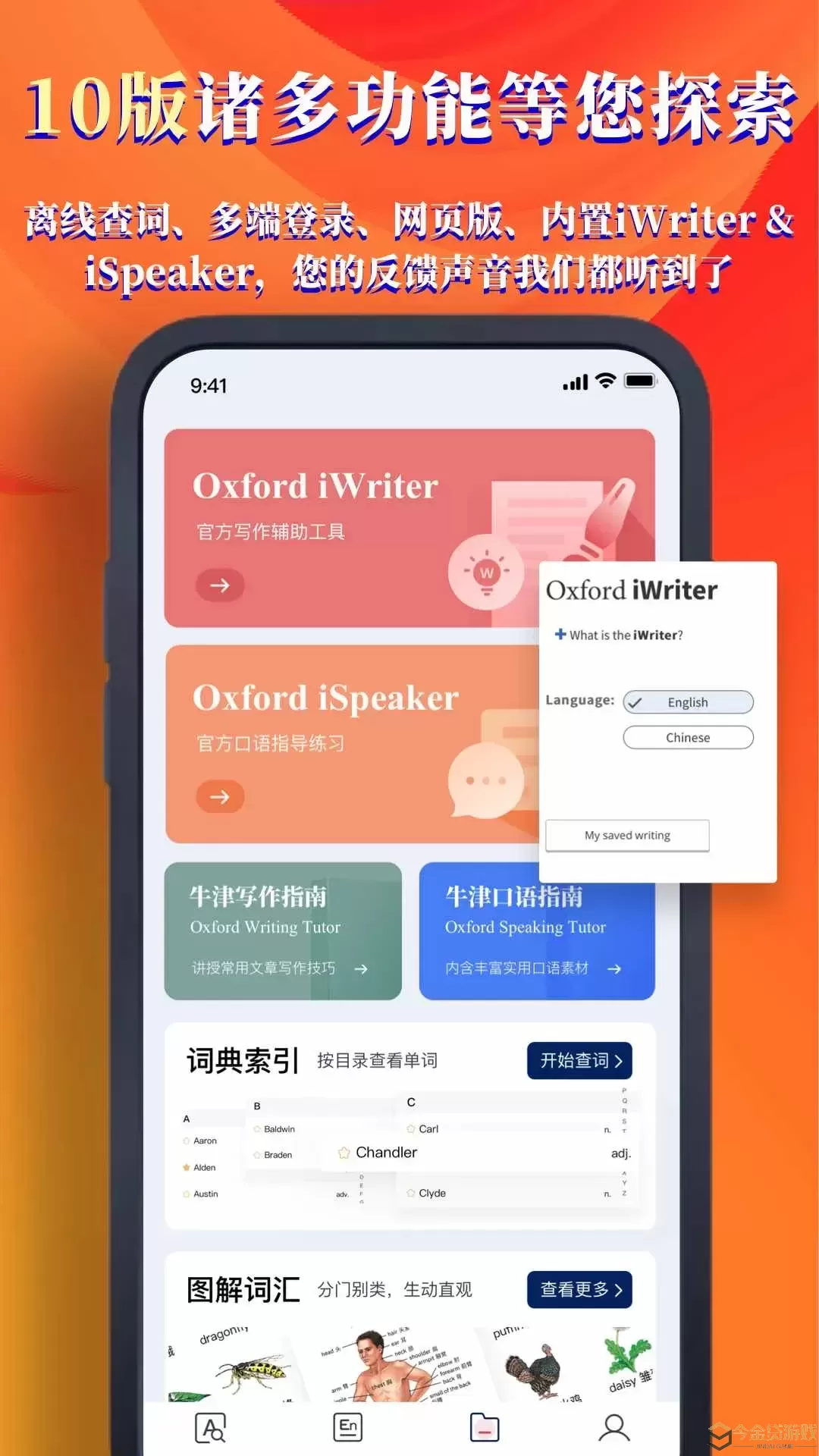 牛津高阶词典第10版app下载