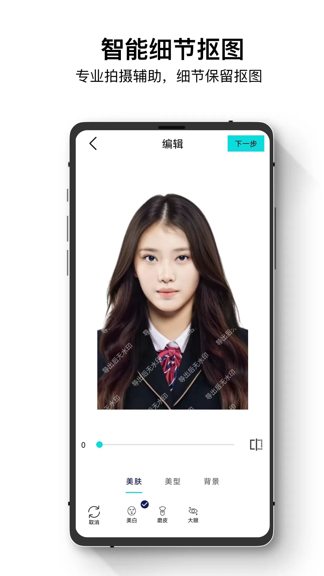 爱美证件照手机版下载