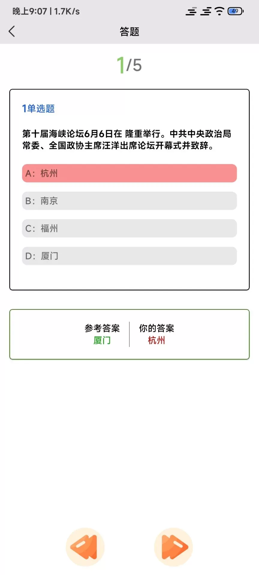 全能试题安卓免费下载