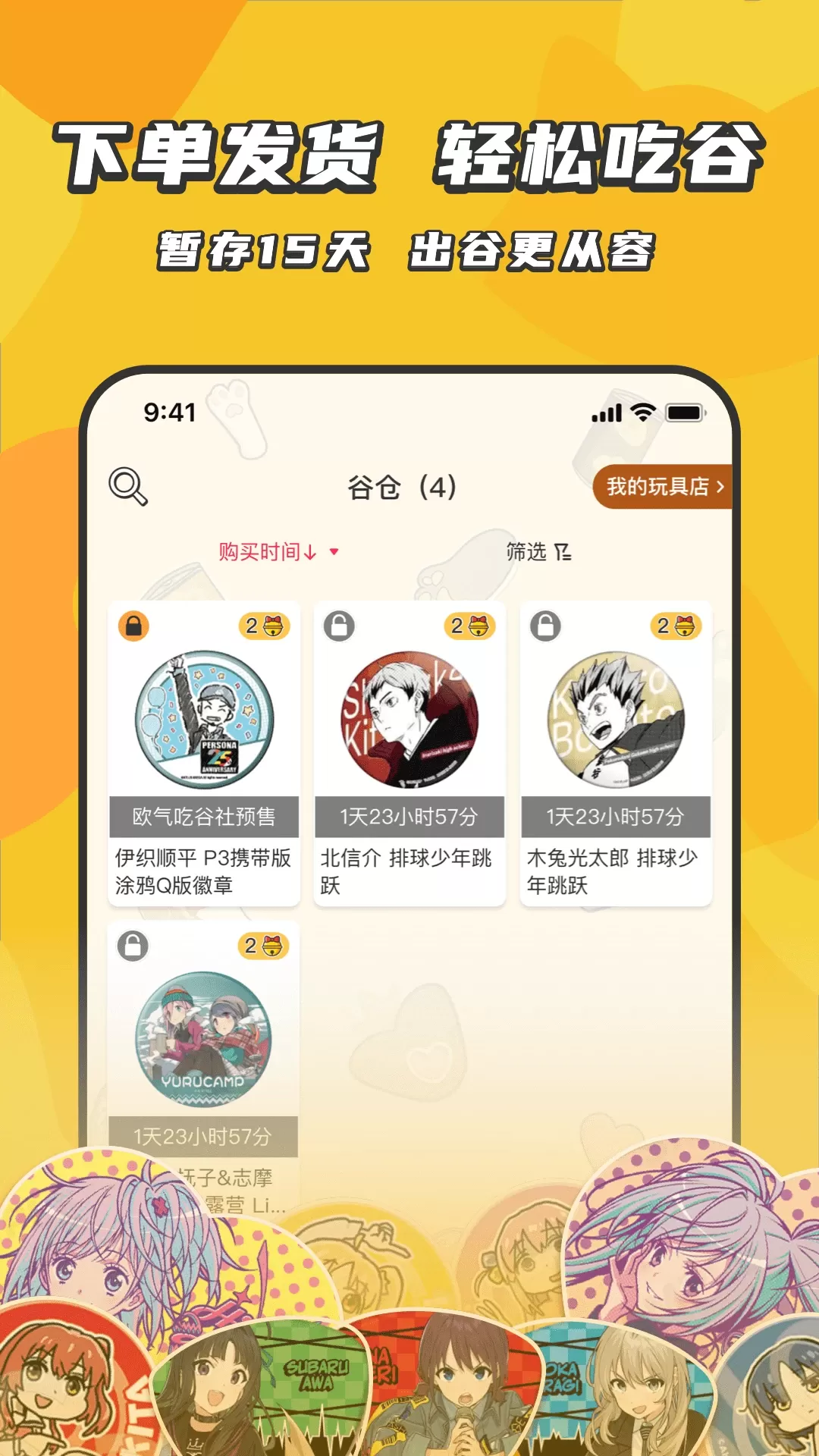 欧气吃谷社下载app