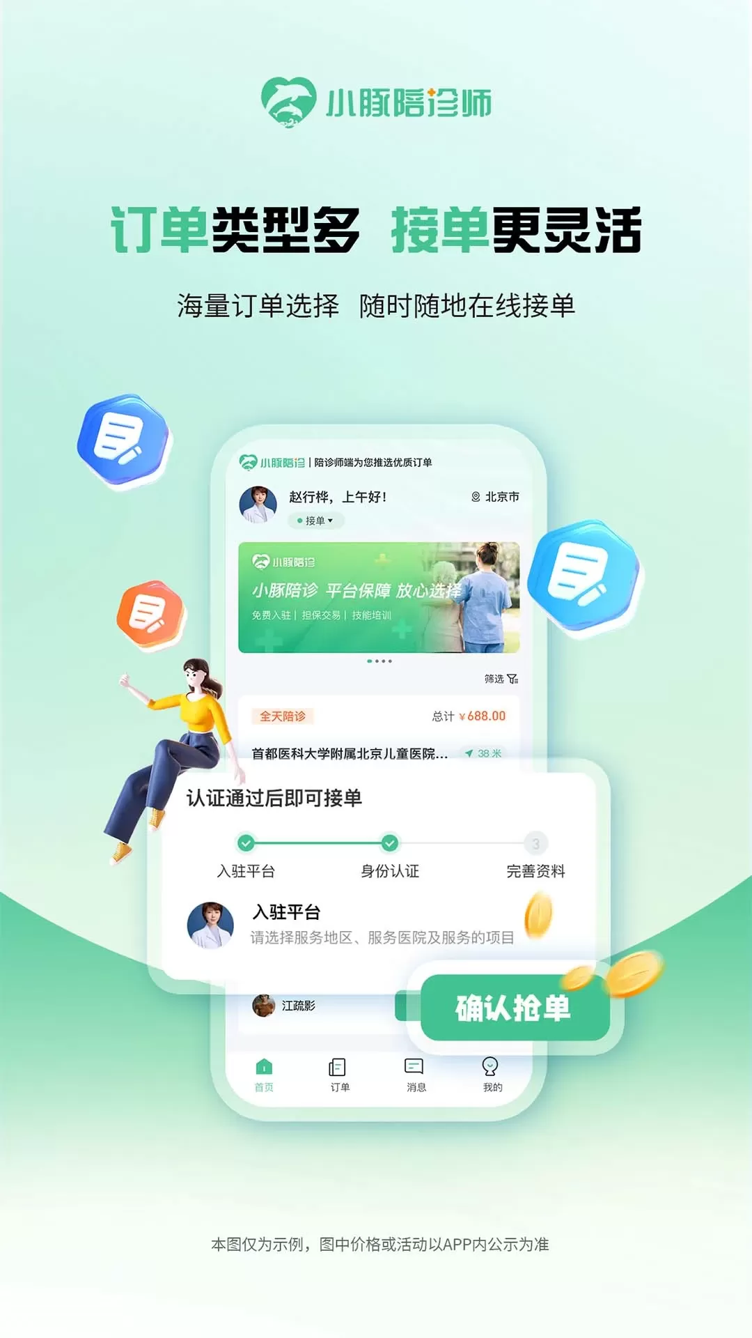 小豚陪诊师安卓版最新版