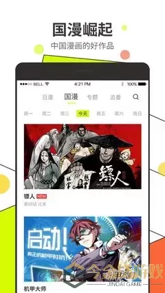 逆袭的漫画平台下载