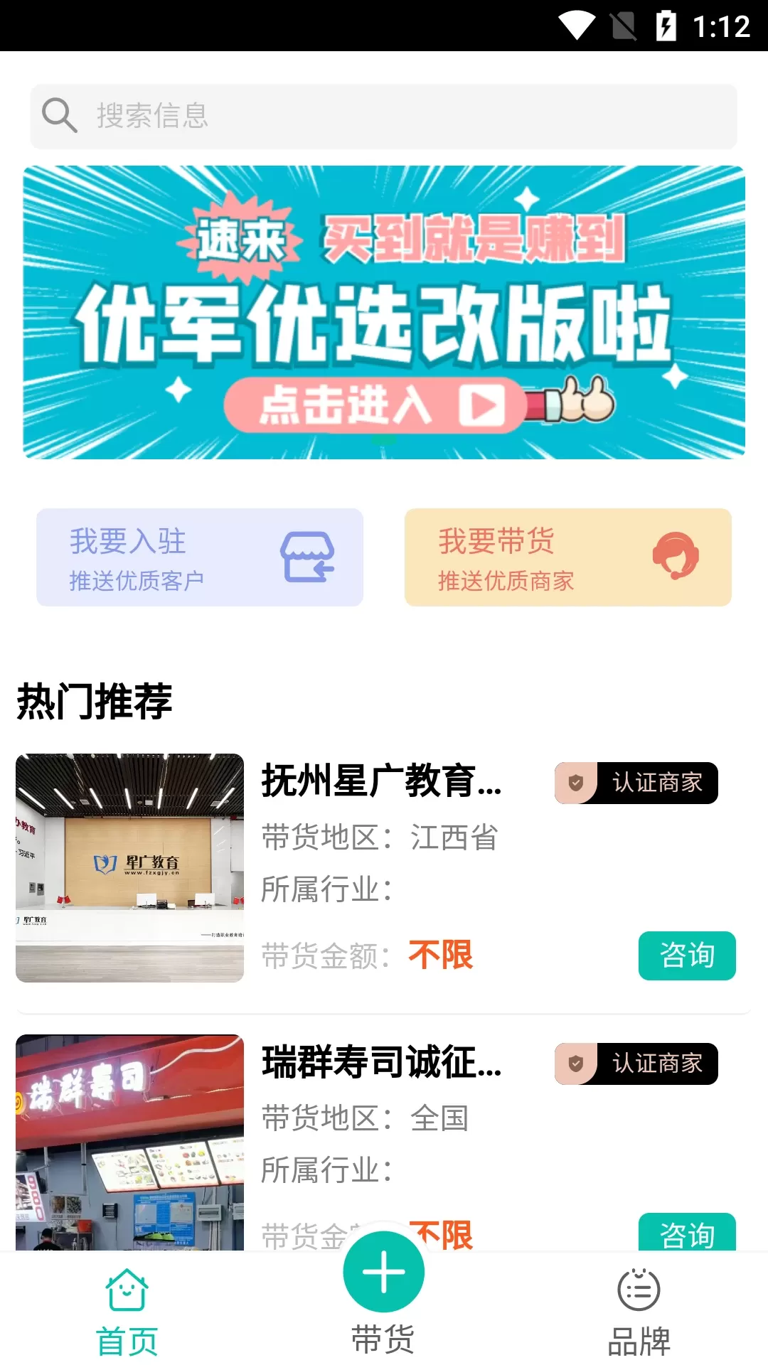 优军码官网版app