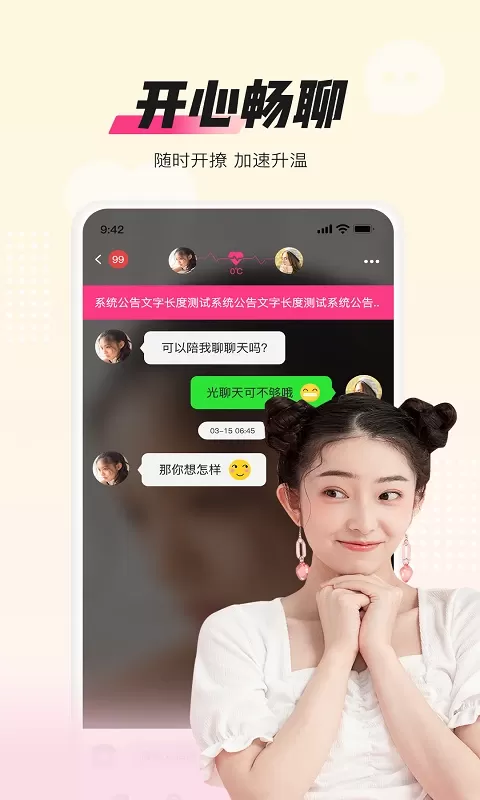 同城蜜约官网版app