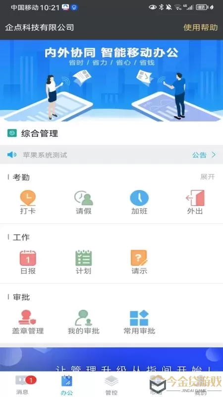 企点通下载官方版