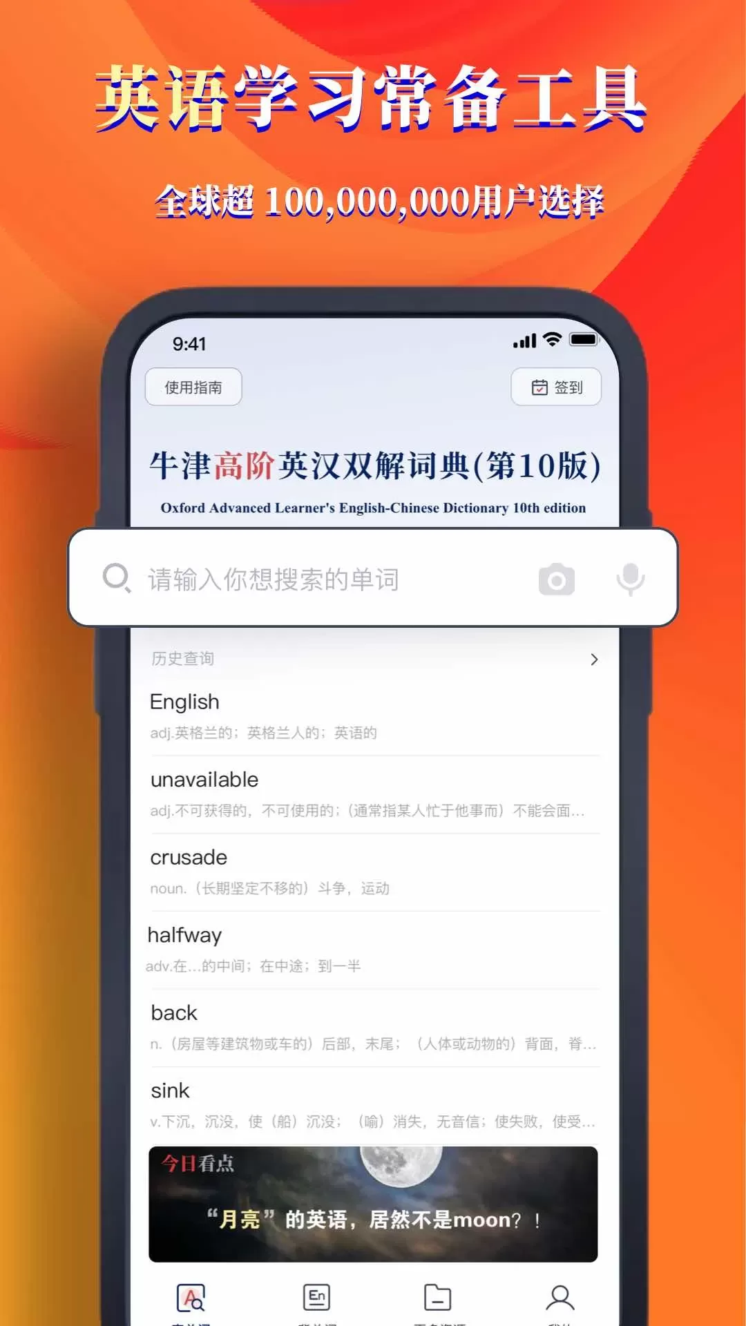 牛津高阶词典第10版app下载