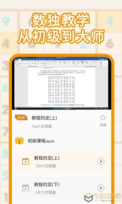 数独下载安装免费