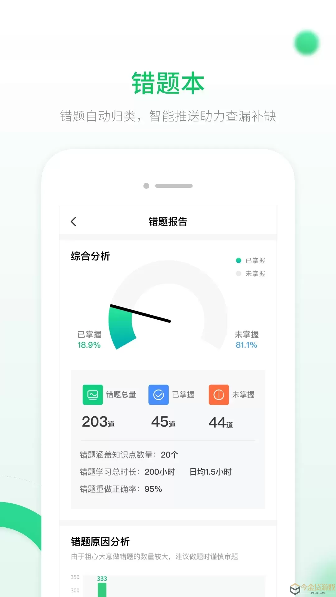 智能教辅官网版手机版