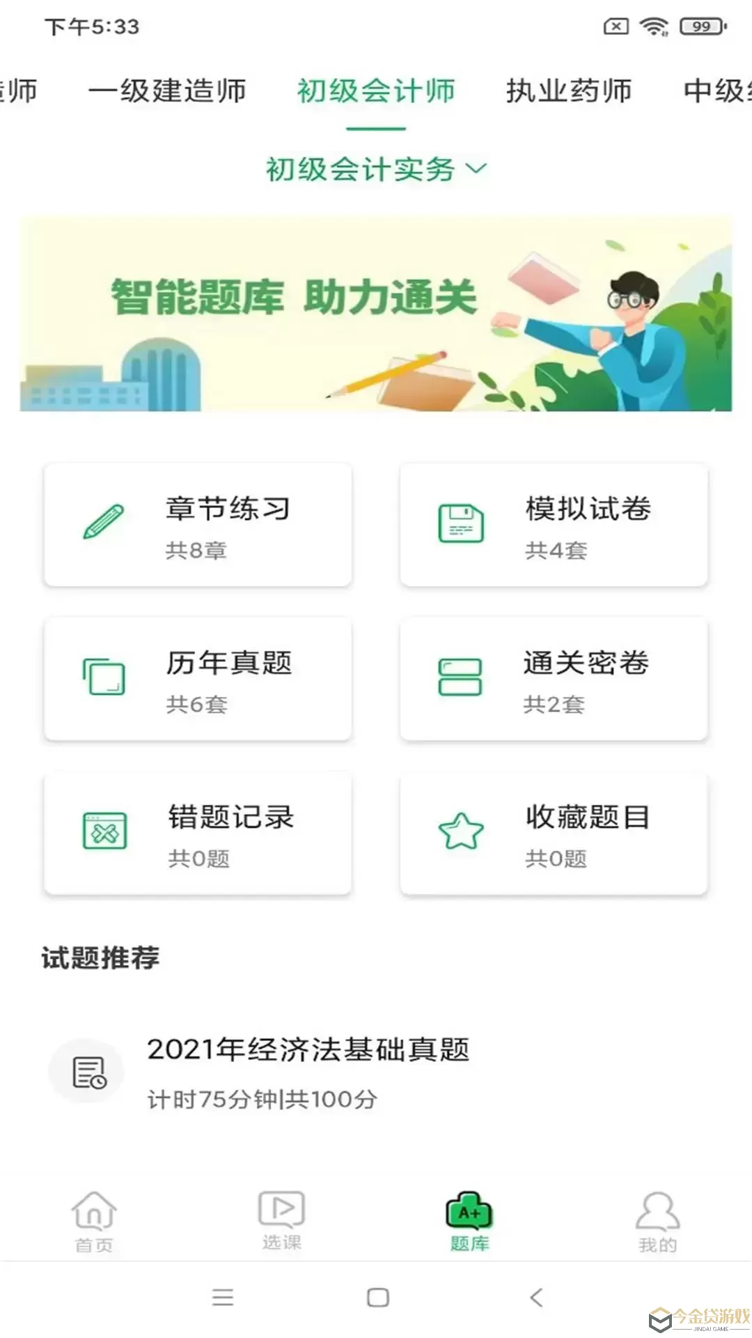 职云课堂下载app