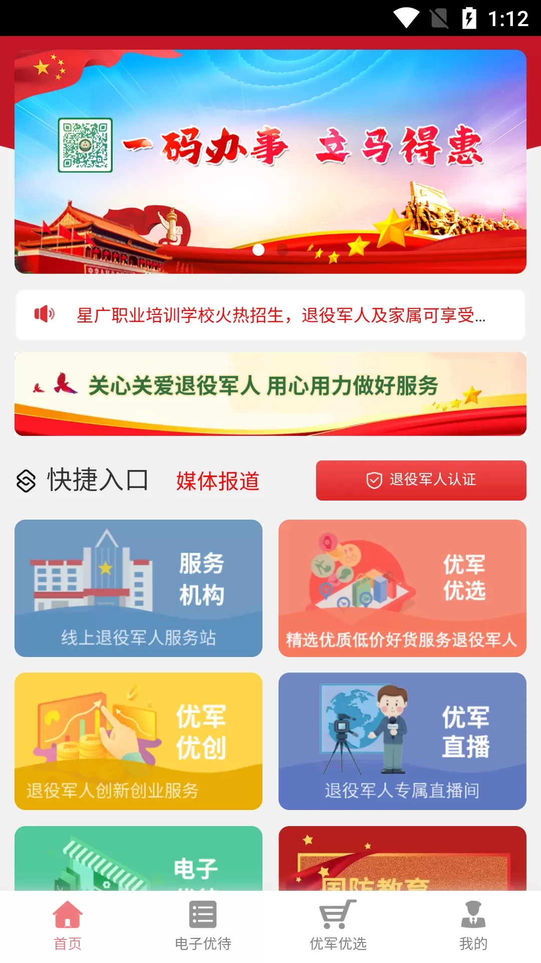 优军码官网版app