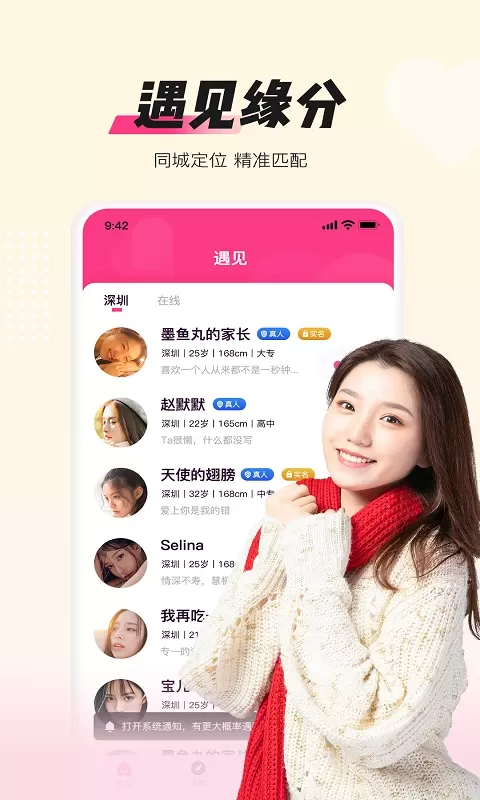 同城蜜约官网版app