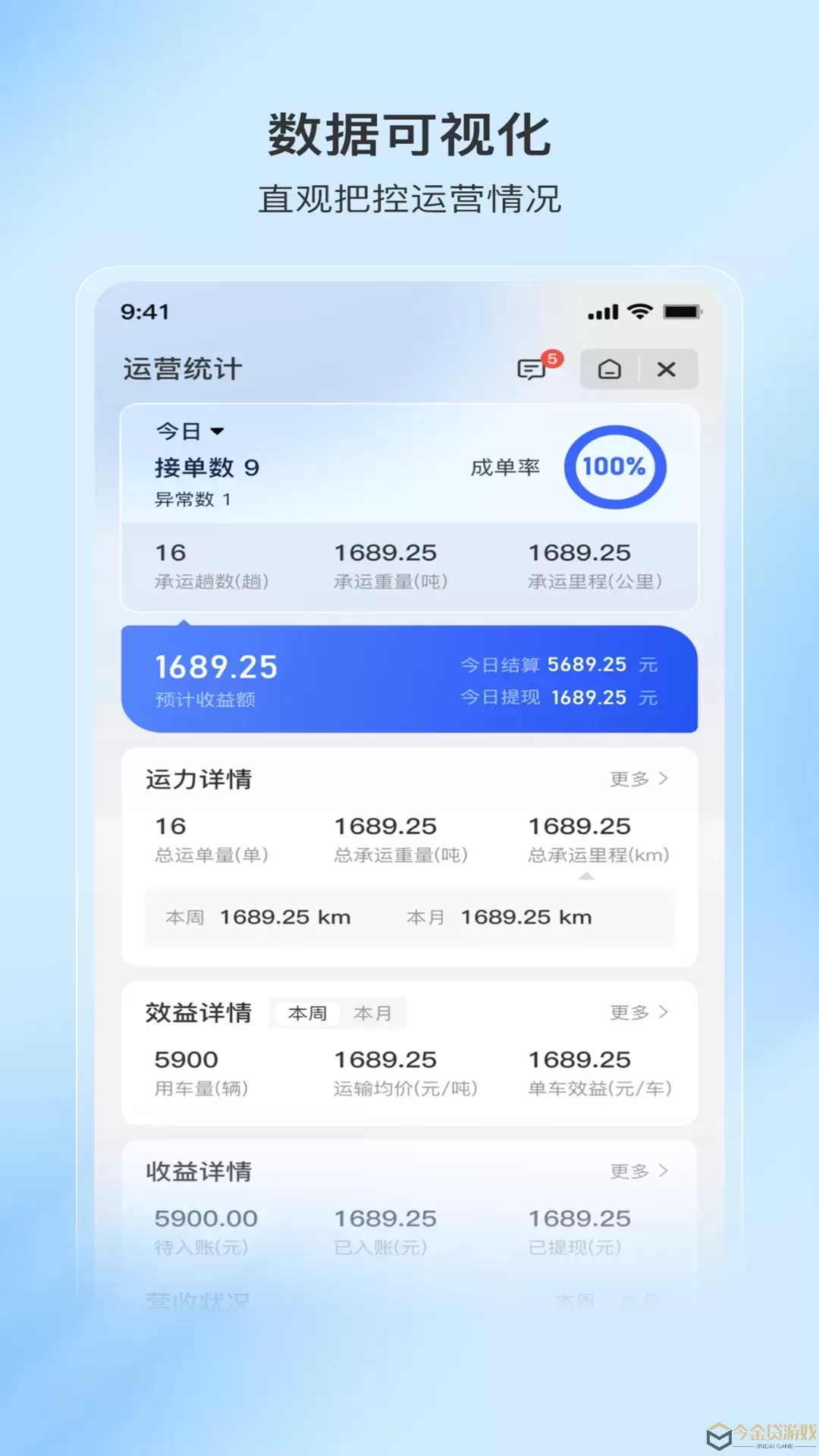 至简司机app最新版