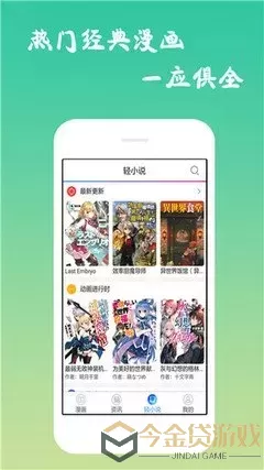 白洁漫画版下载app