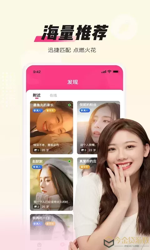 同城蜜约官网版app