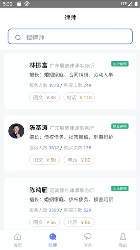 律师帮最新版下载