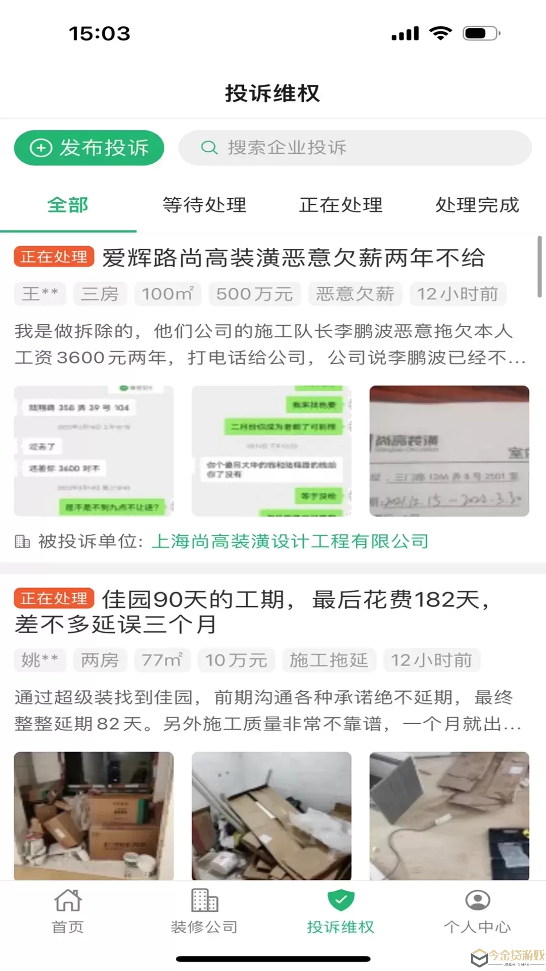 上海装潢网app下载