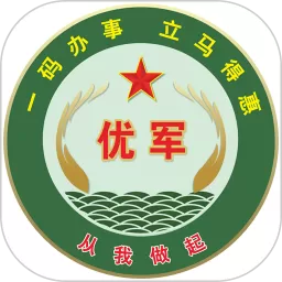 优军码官网版app