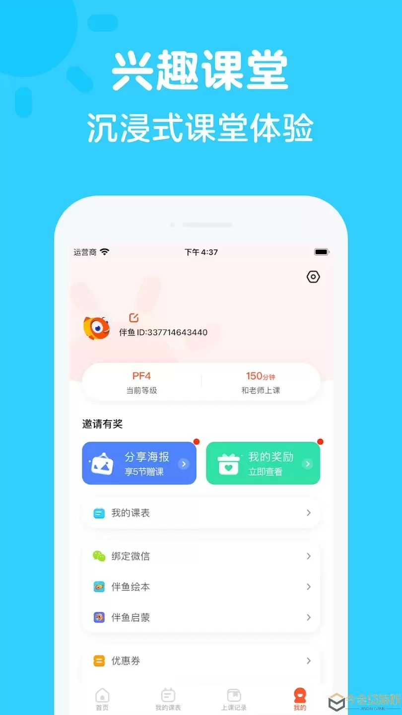 伴鱼思维官网版app