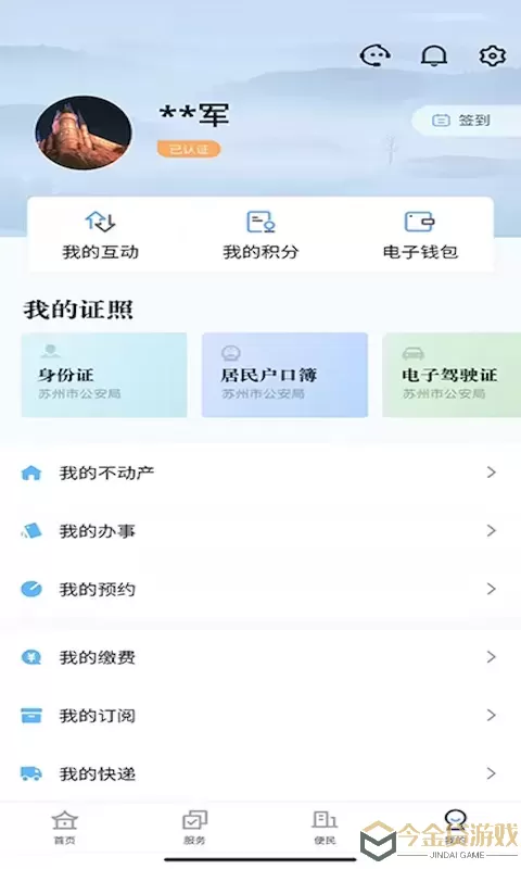 吴优办下载免费版