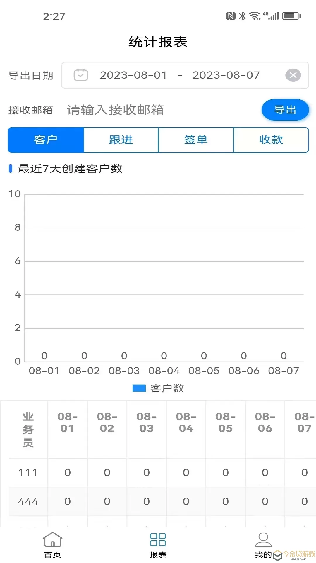 销售客户管理下载最新版