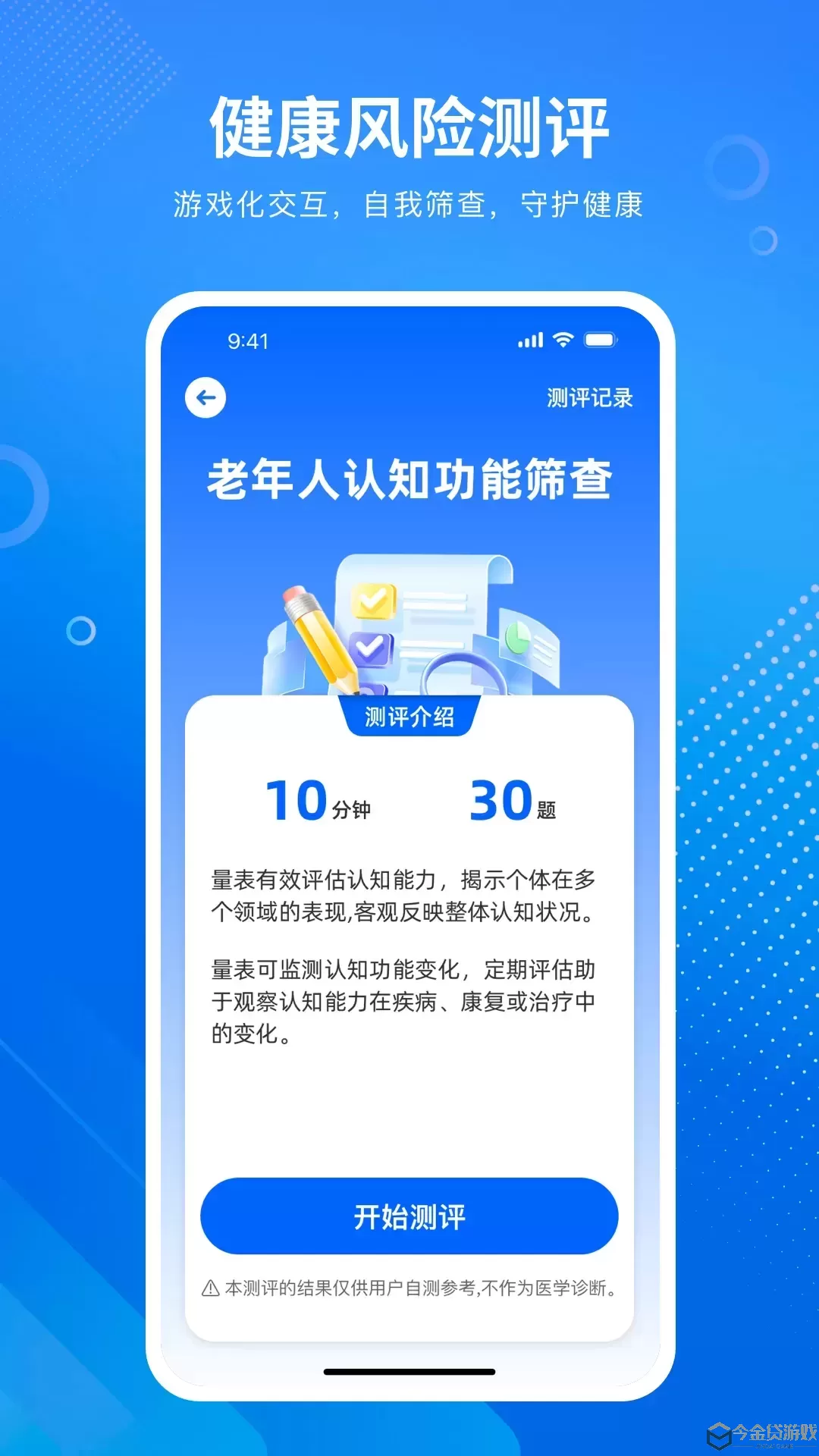 小康助手app下载