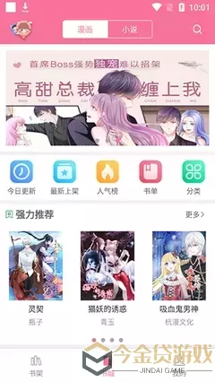 漫画人物安卓最新版