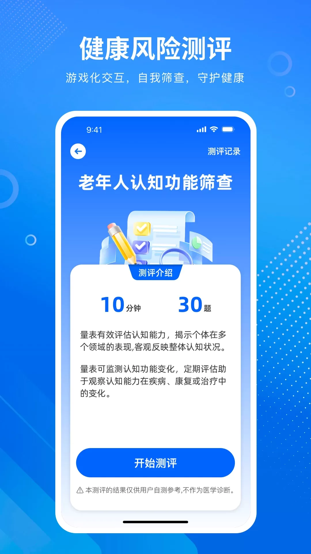 小康助手app下载