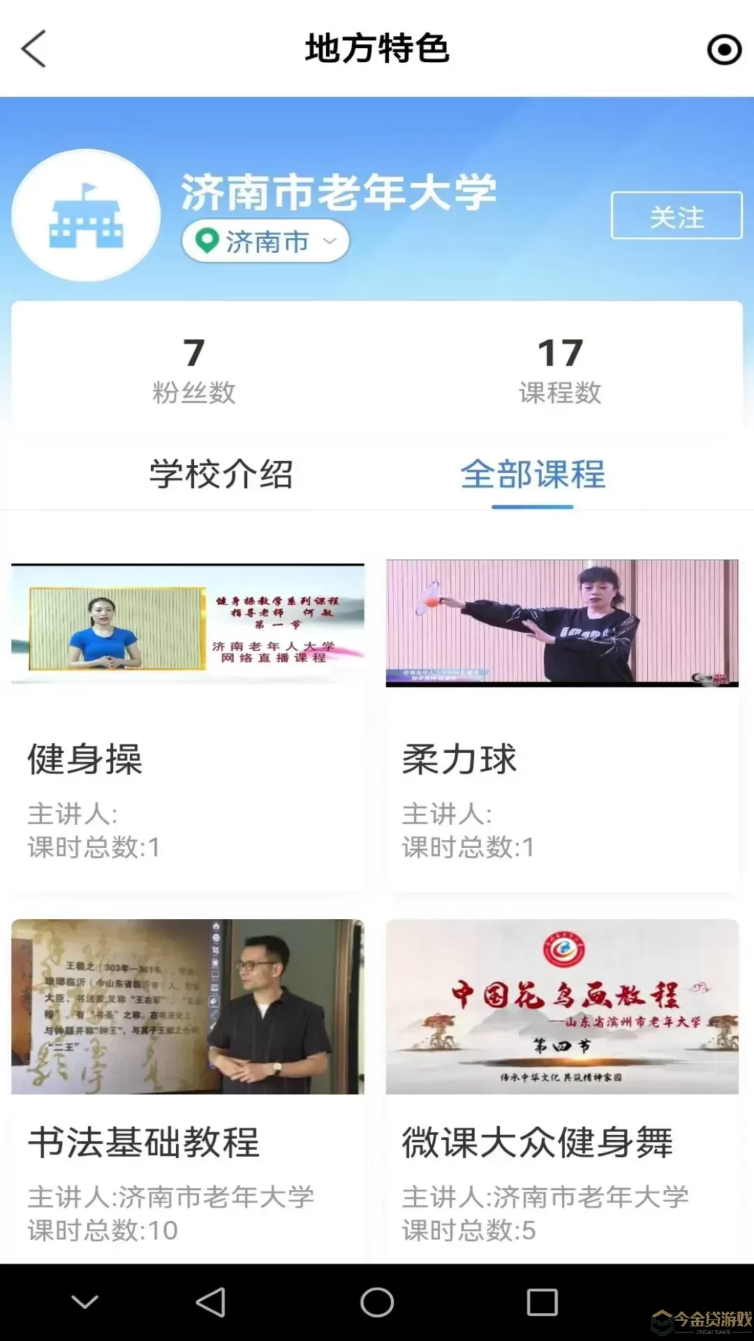 乐龄学堂下载app