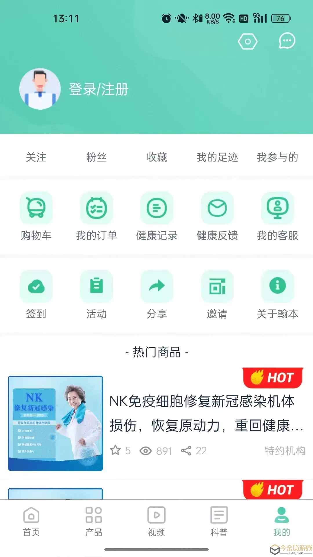 翰本健康官网正版下载