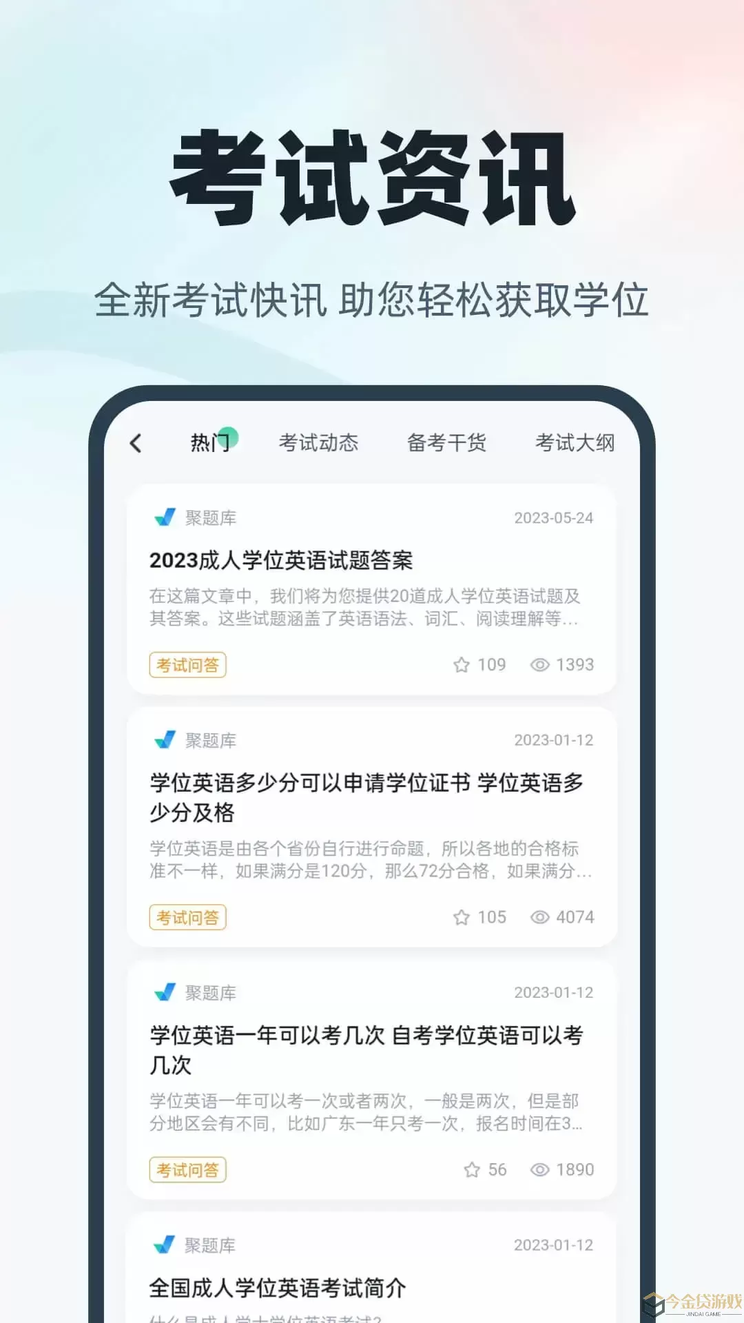 学位英语官网版app