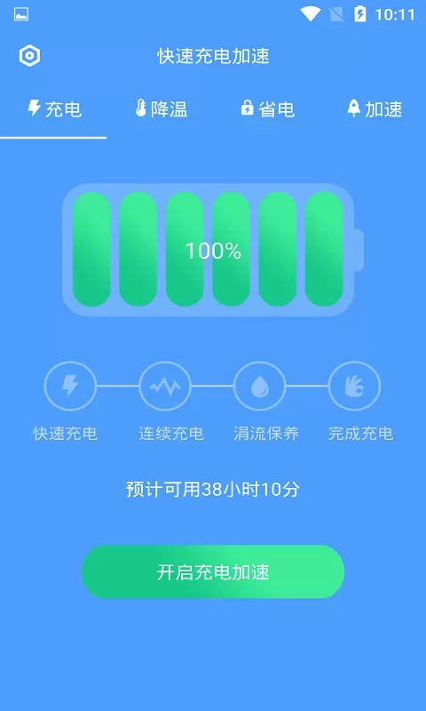 快速充电加速最新版下载