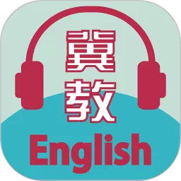 冀教学英语安卓版