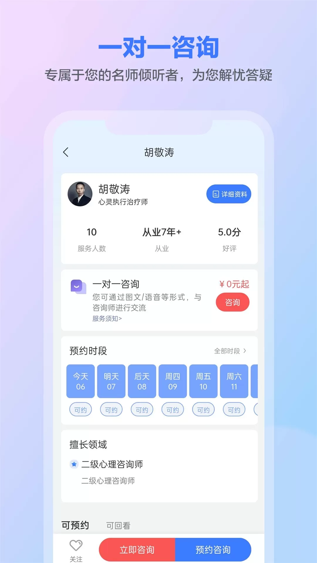 一灯咨询下载app