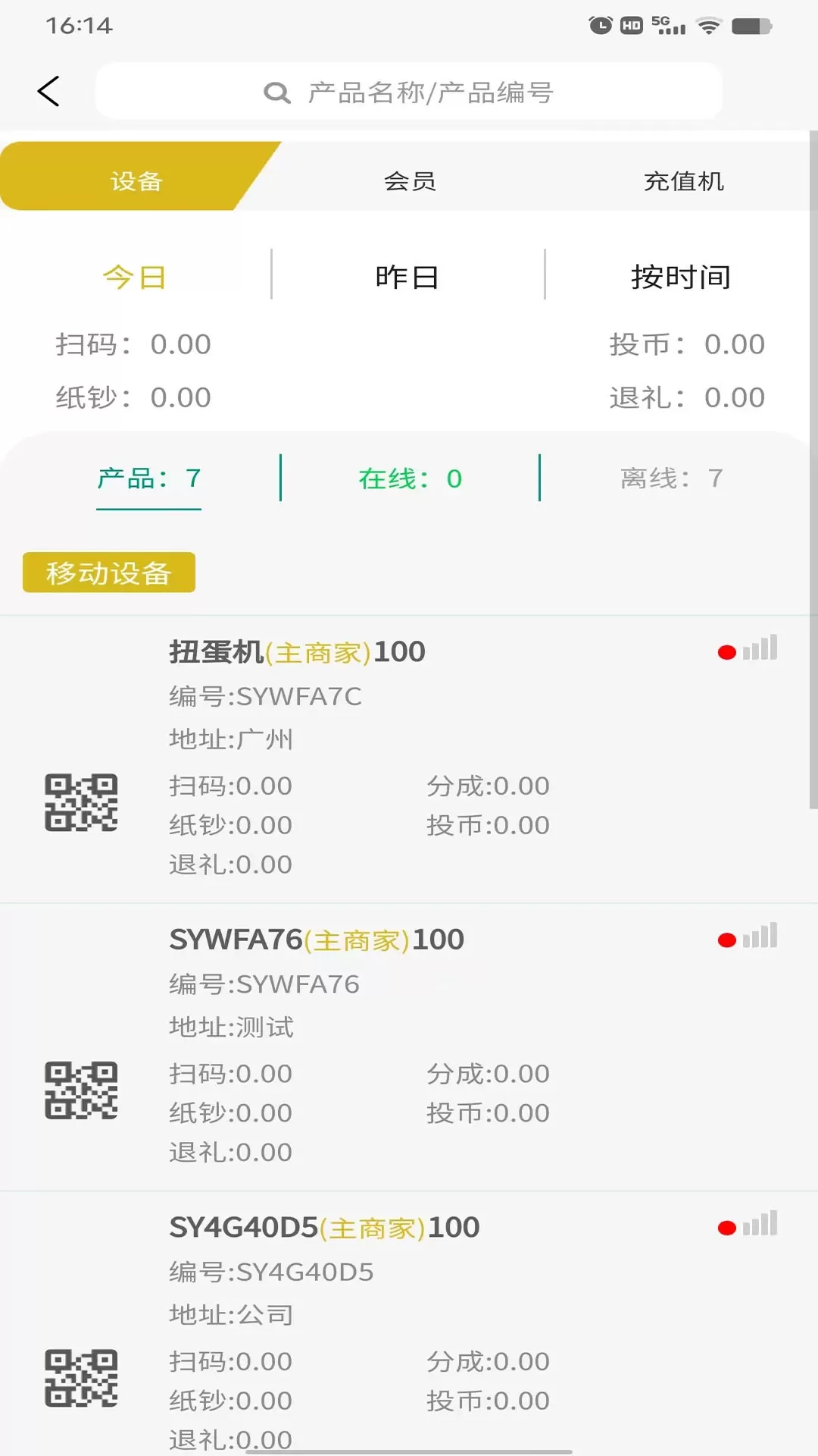 SY云管家官网版app