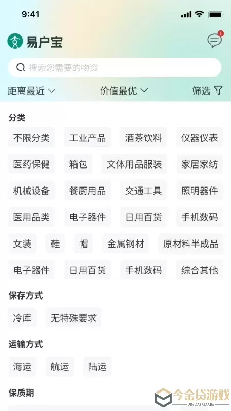 易户宝官网版下载