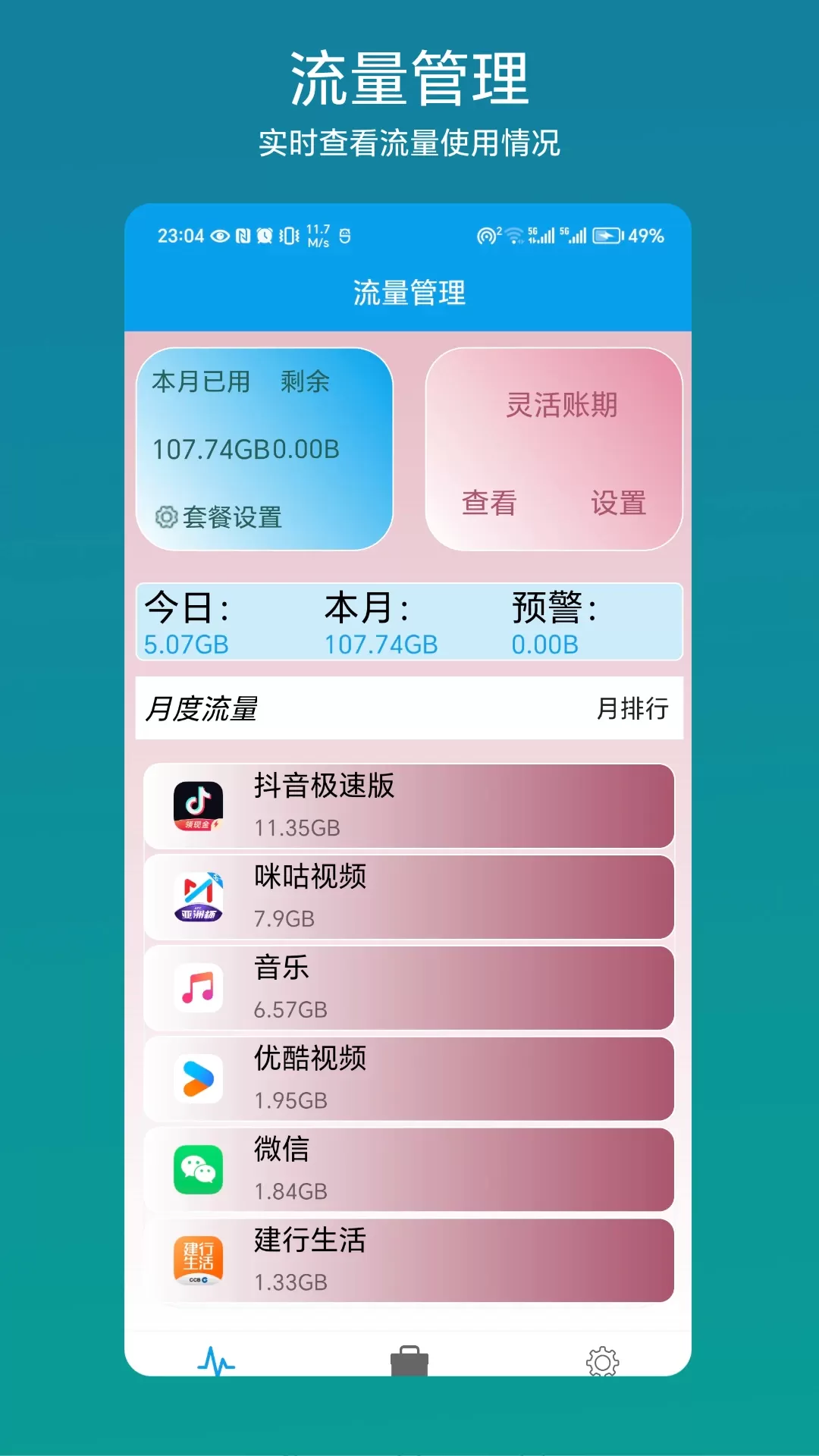 流量管理助手下载正版