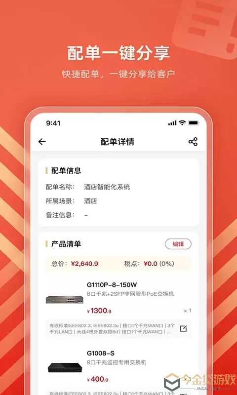 IPCOM生意宝最新版本下载