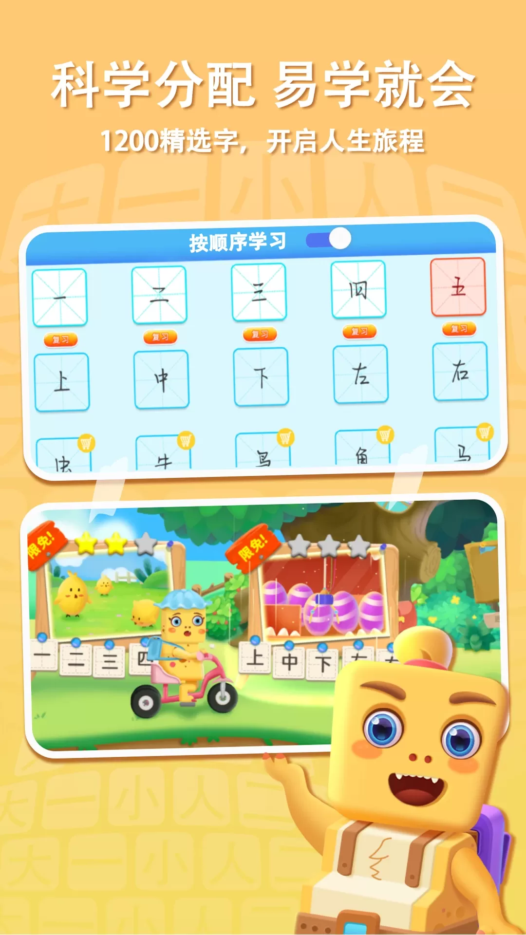 萌龙识字app最新版