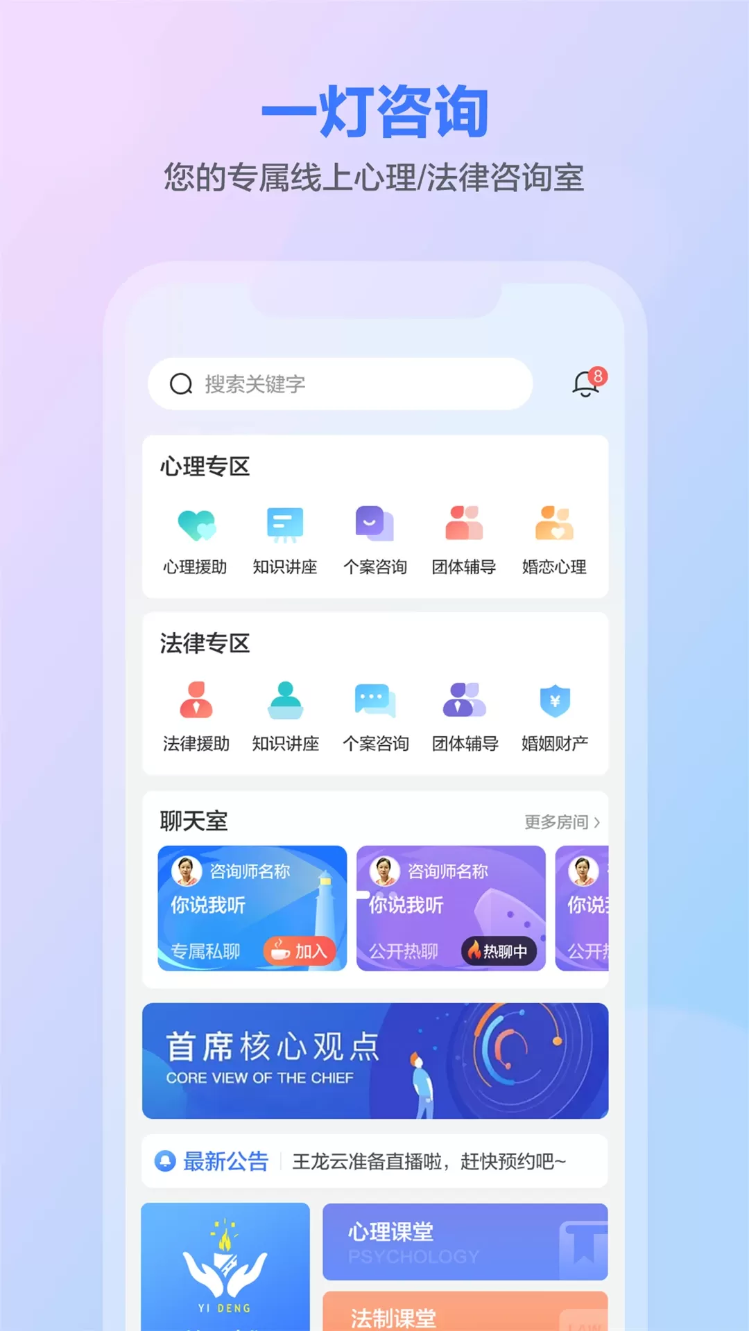 一灯咨询下载app