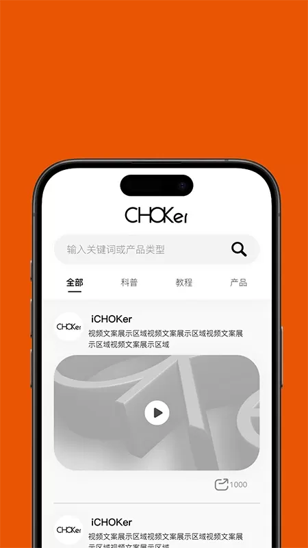 CHOKer下载安装免费