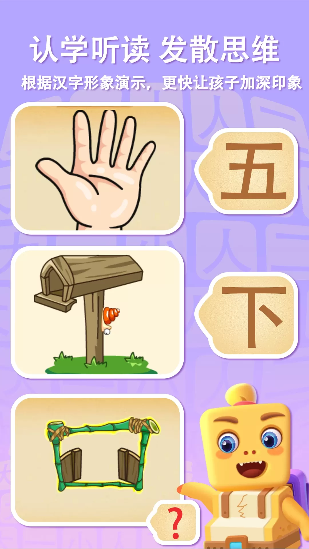 萌龙识字app最新版