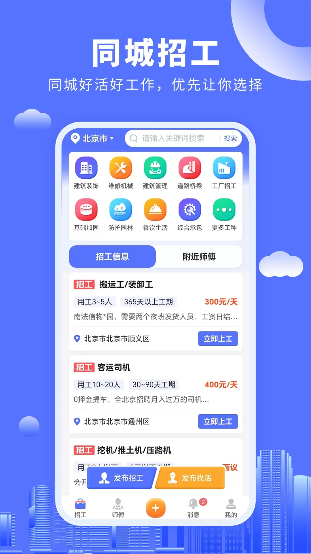 好工人app下载