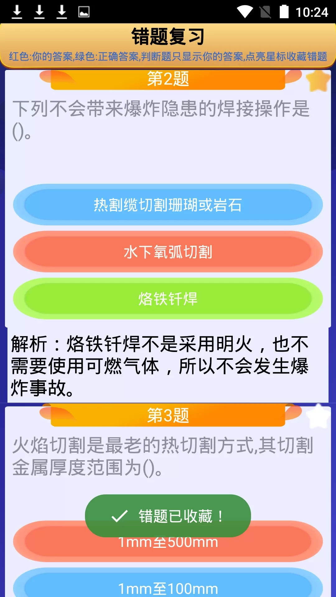 熔化焊接与热切割下载免费