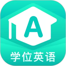 学位英语官网版app