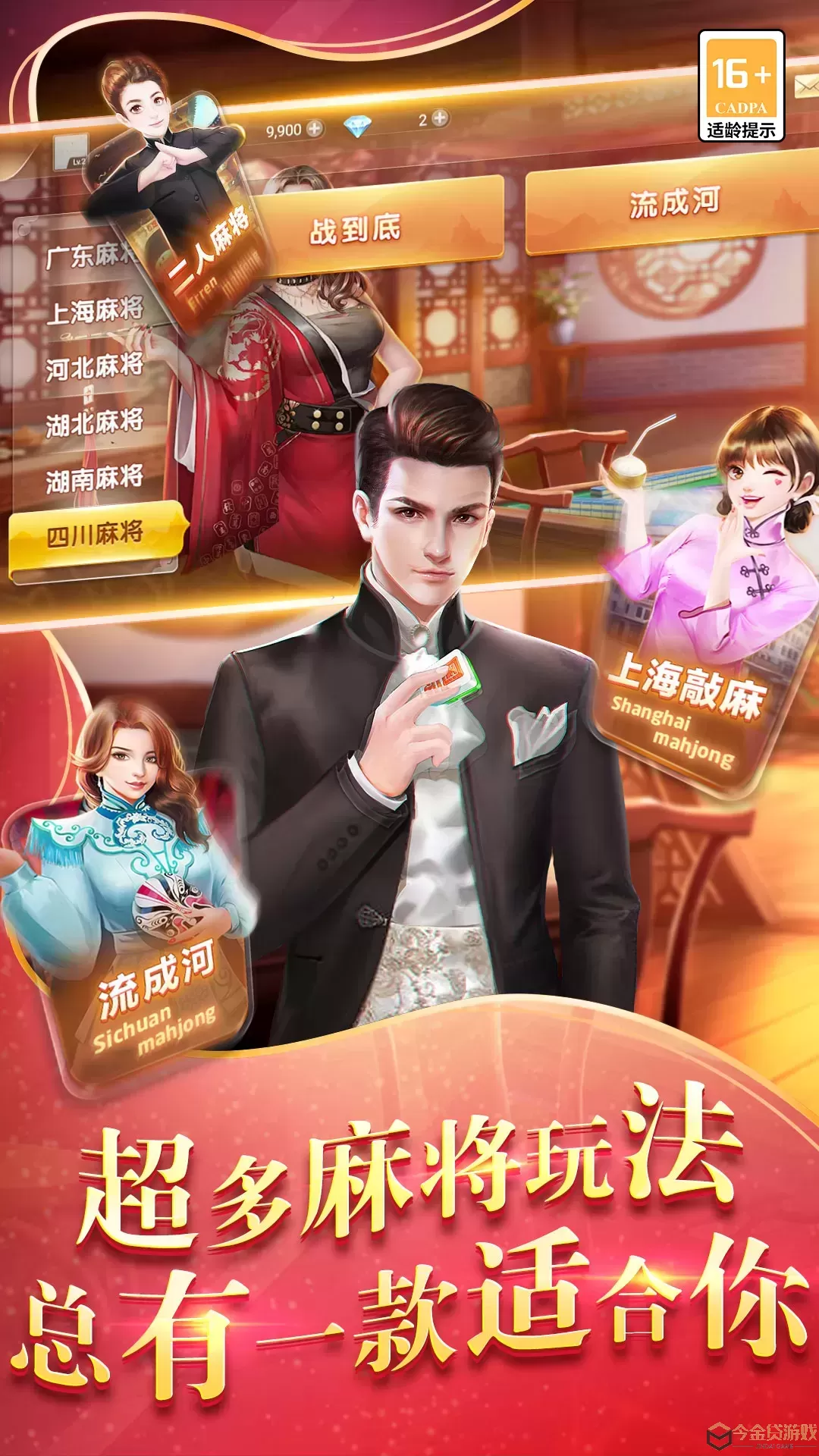 欢乐麻将（全集）游戏新版本